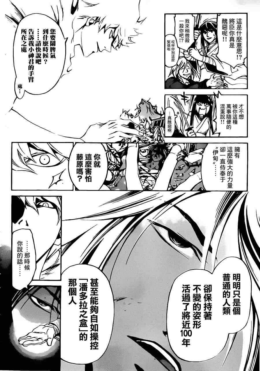 《Code Breaker》漫画最新章节第214话免费下拉式在线观看章节第【12】张图片