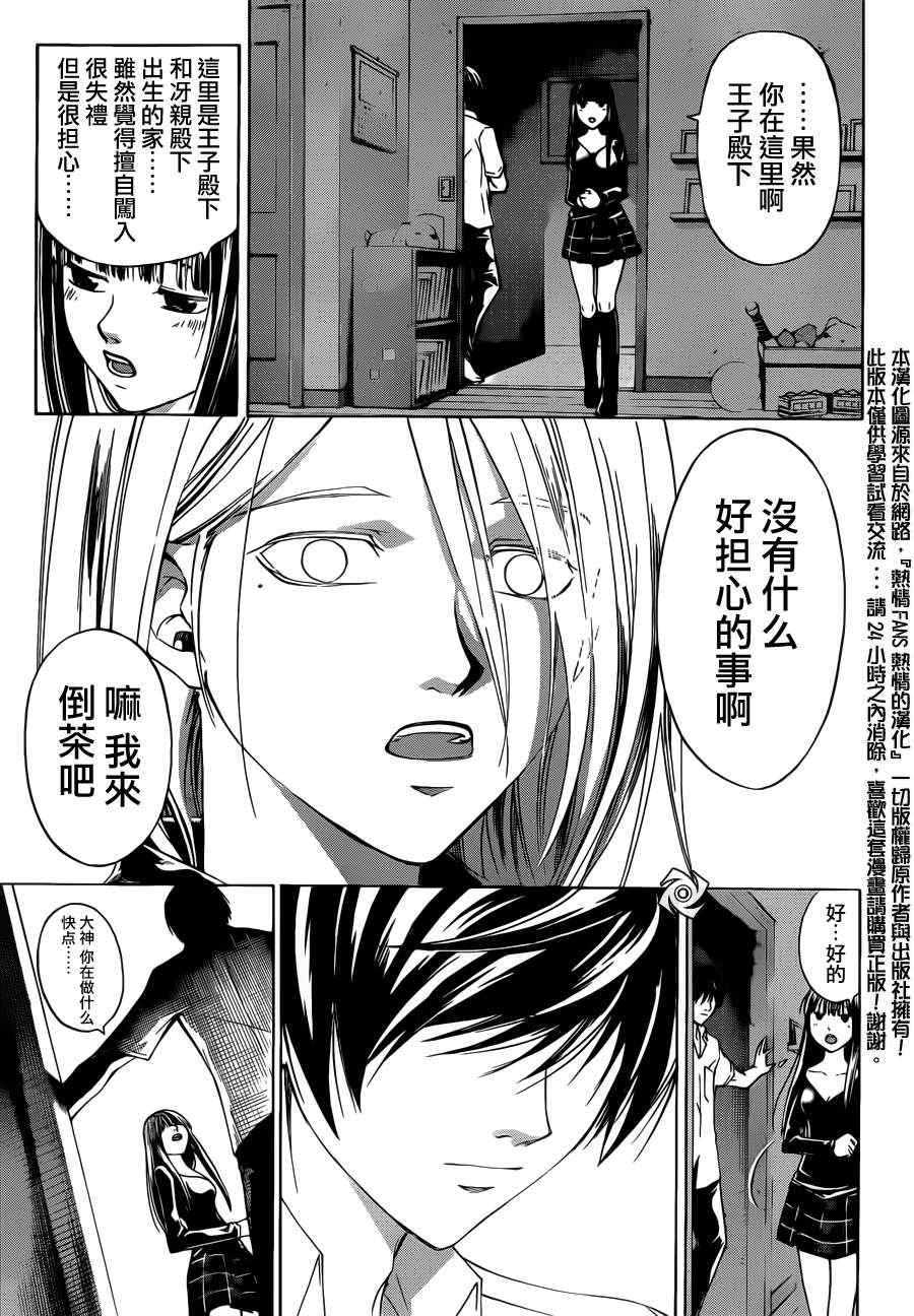 《Code Breaker》漫画最新章节第186话免费下拉式在线观看章节第【11】张图片