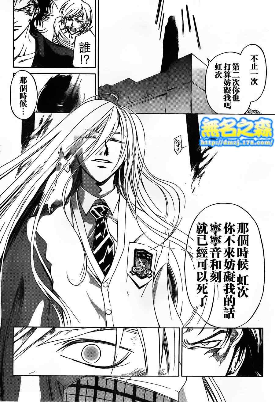 《Code Breaker》漫画最新章节第141话免费下拉式在线观看章节第【12】张图片