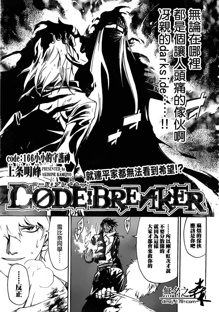 《Code Breaker》漫画最新章节第166话免费下拉式在线观看章节第【1】张图片