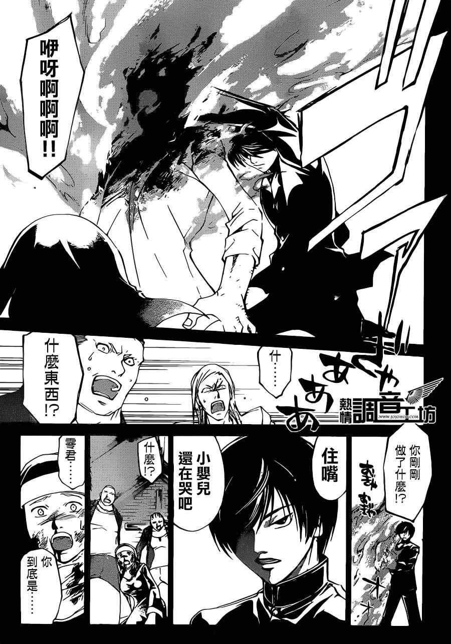 《Code Breaker》漫画最新章节第197话免费下拉式在线观看章节第【11】张图片