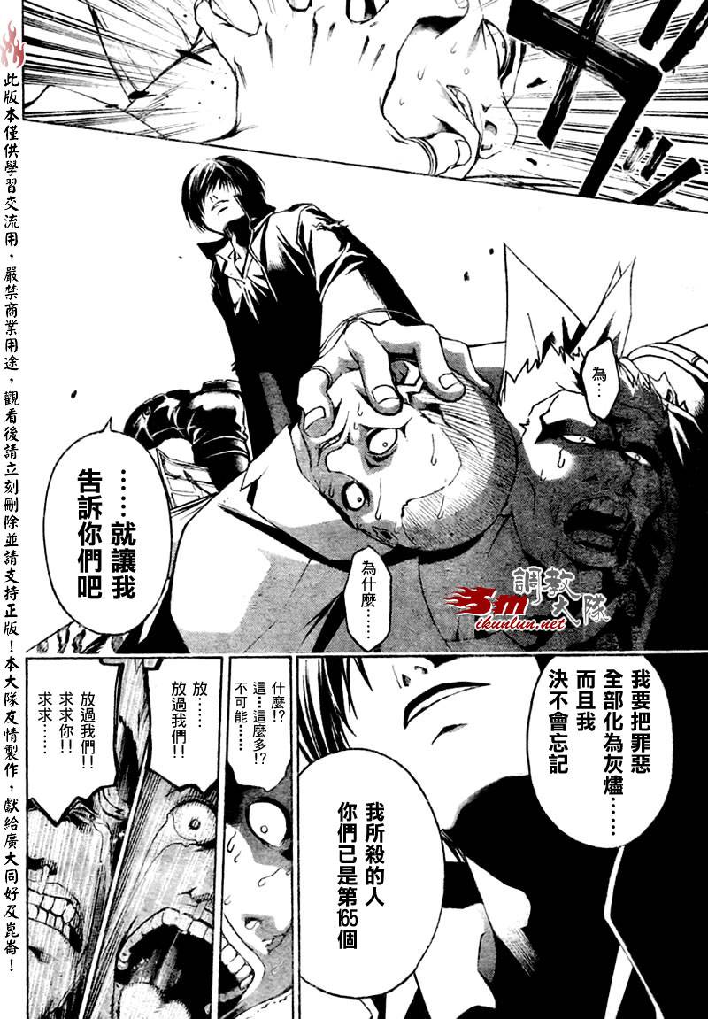 《Code Breaker》漫画最新章节第11话免费下拉式在线观看章节第【12】张图片