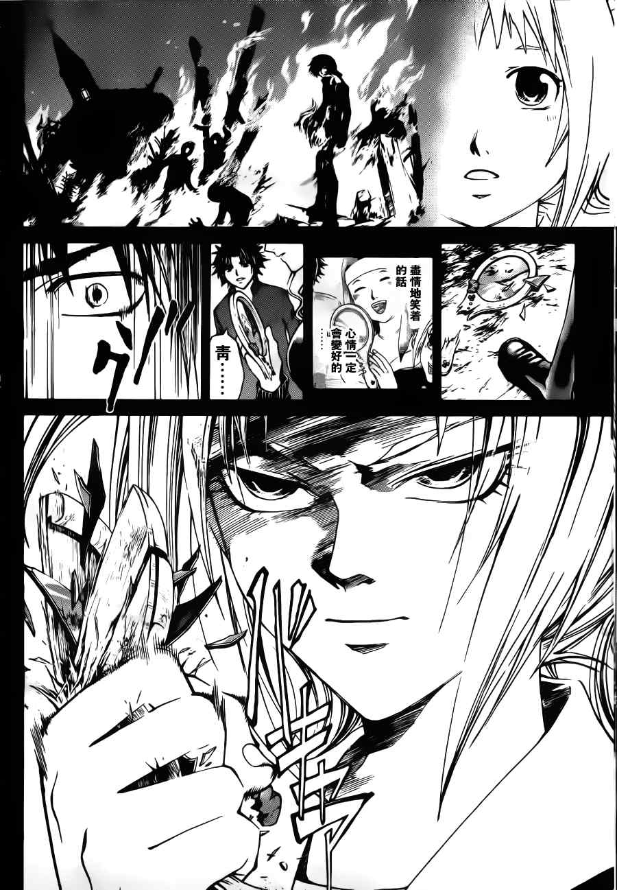 《Code Breaker》漫画最新章节第119话免费下拉式在线观看章节第【13】张图片