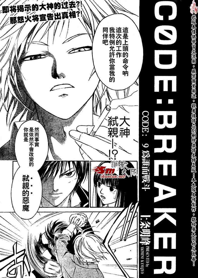 《Code Breaker》漫画最新章节第9话免费下拉式在线观看章节第【1】张图片