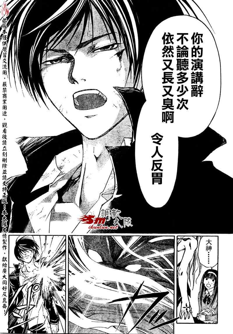 《Code Breaker》漫画最新章节第78话免费下拉式在线观看章节第【17】张图片