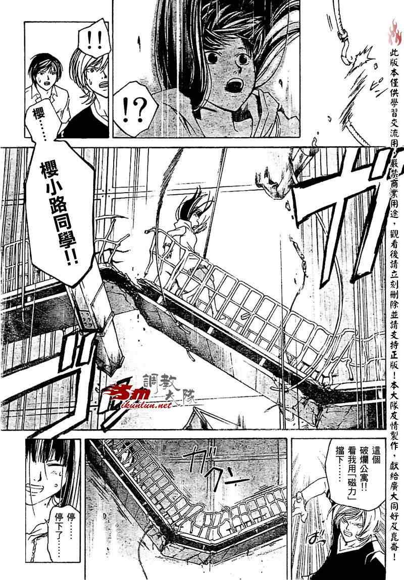 《Code Breaker》漫画最新章节第66话免费下拉式在线观看章节第【15】张图片