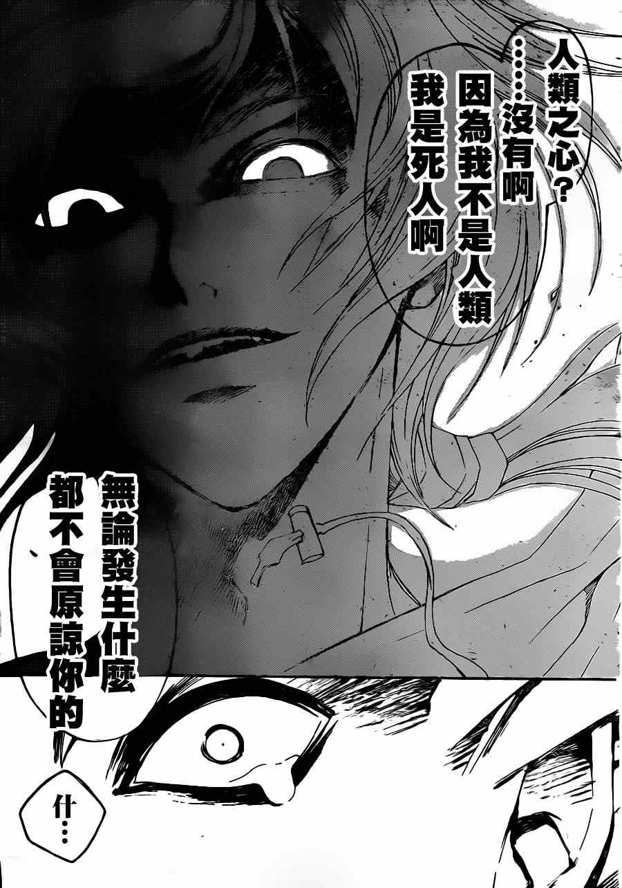 《Code Breaker》漫画最新章节第163话免费下拉式在线观看章节第【15】张图片