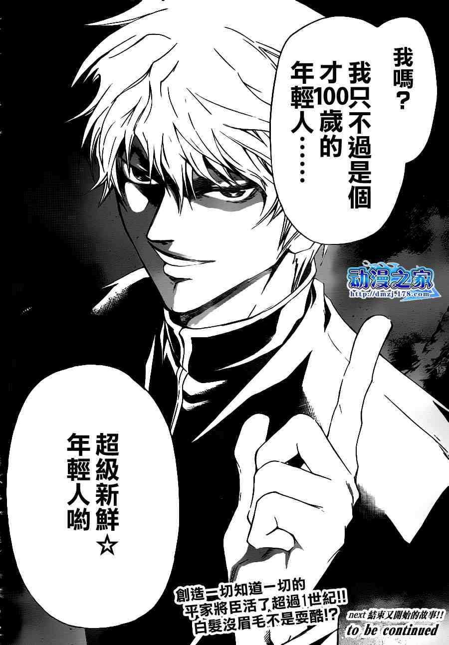 《Code Breaker》漫画最新章节第109话免费下拉式在线观看章节第【18】张图片