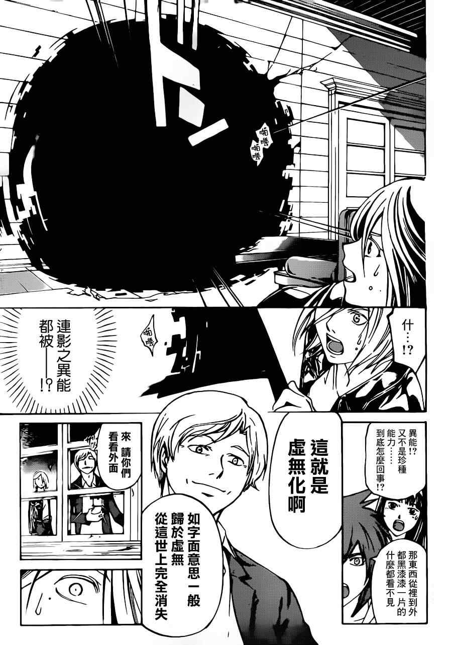 《Code Breaker》漫画最新章节第214话免费下拉式在线观看章节第【5】张图片