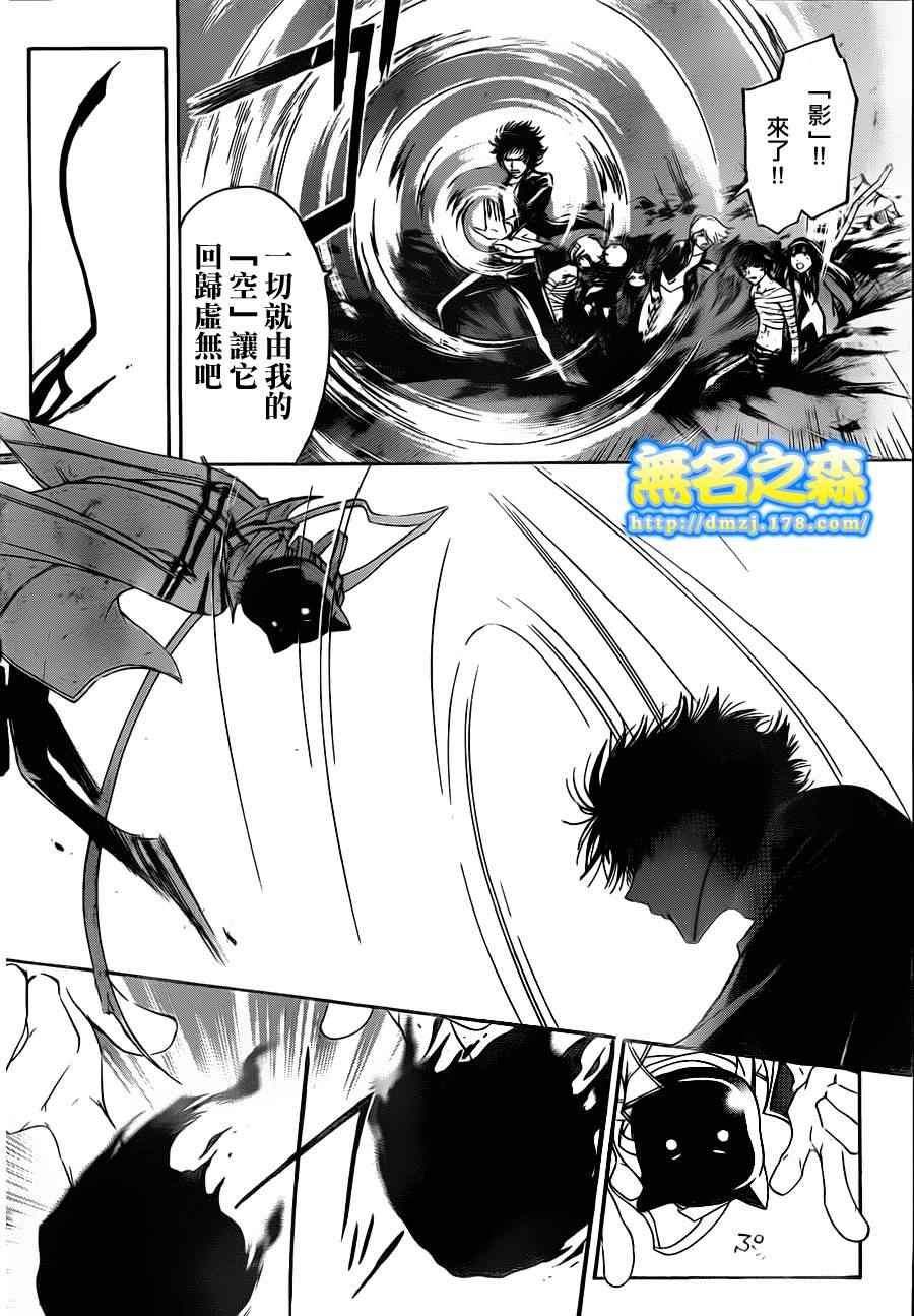 《Code Breaker》漫画最新章节第142话免费下拉式在线观看章节第【4】张图片