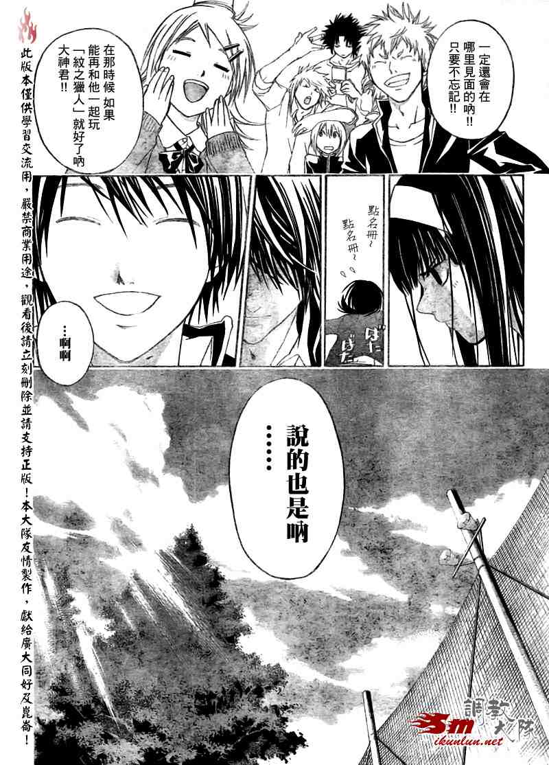 《Code Breaker》漫画最新章节第16话免费下拉式在线观看章节第【6】张图片