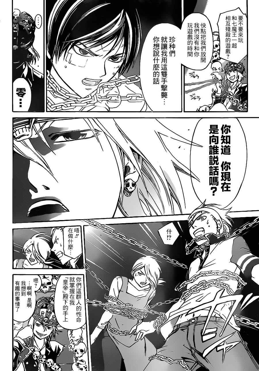 《Code Breaker》漫画最新章节第202话免费下拉式在线观看章节第【8】张图片