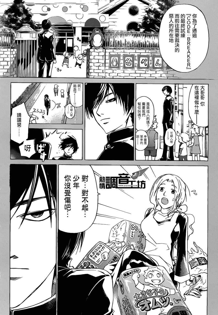 《Code Breaker》漫画最新章节第196话免费下拉式在线观看章节第【13】张图片