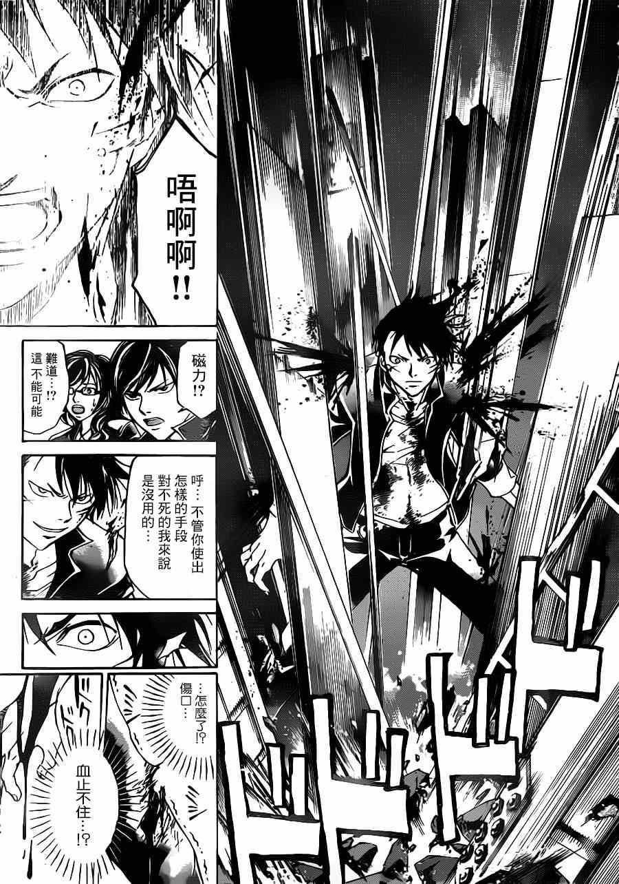 《Code Breaker》漫画最新章节第208话免费下拉式在线观看章节第【11】张图片