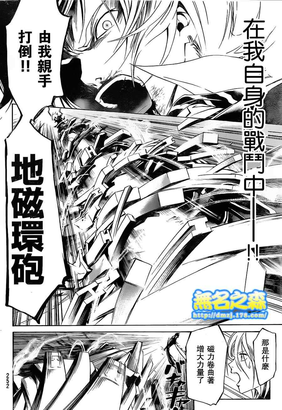 《Code Breaker》漫画最新章节第137话免费下拉式在线观看章节第【10】张图片