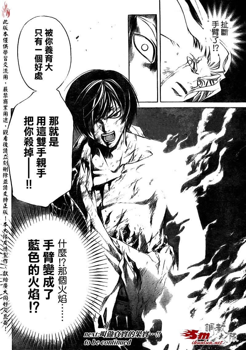 《Code Breaker》漫画最新章节第79话免费下拉式在线观看章节第【18】张图片