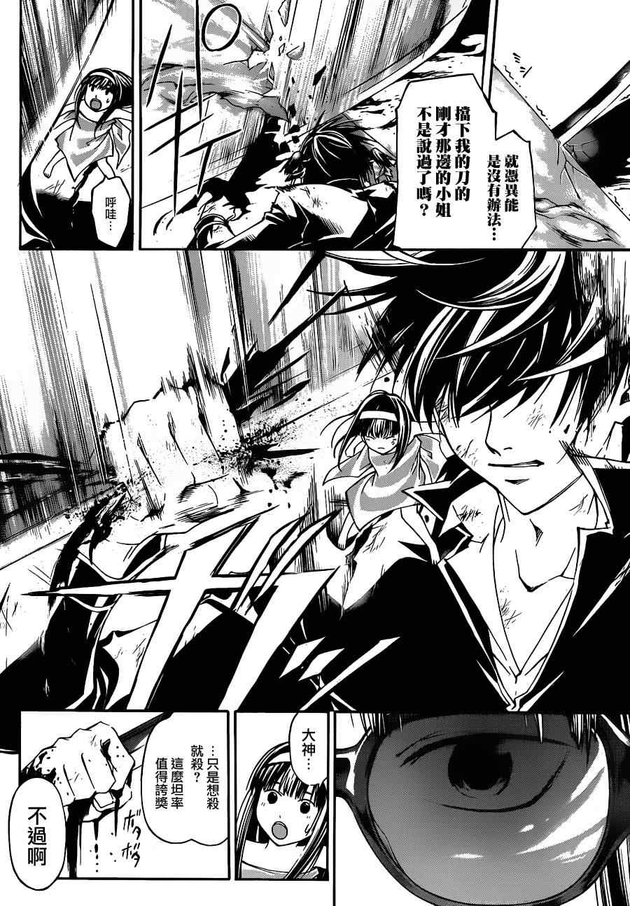 《Code Breaker》漫画最新章节第156话免费下拉式在线观看章节第【13】张图片