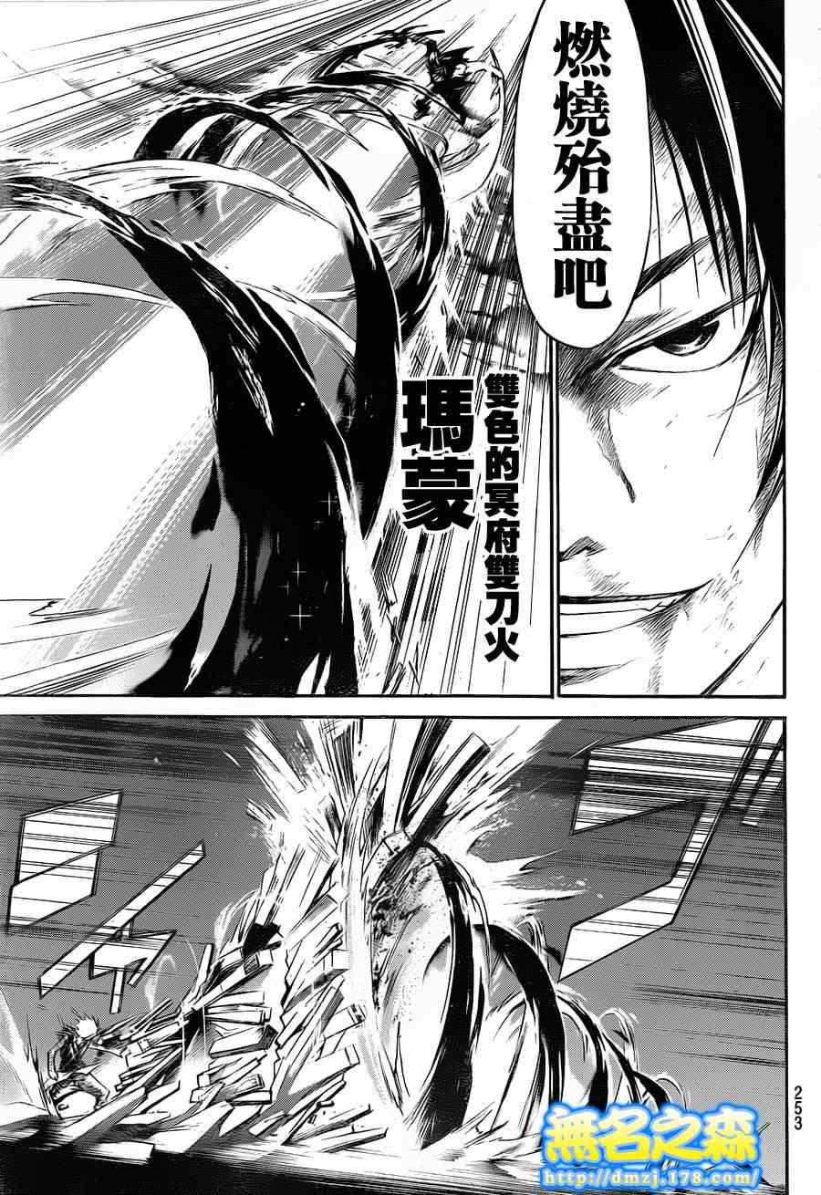 《Code Breaker》漫画最新章节第137话免费下拉式在线观看章节第【11】张图片