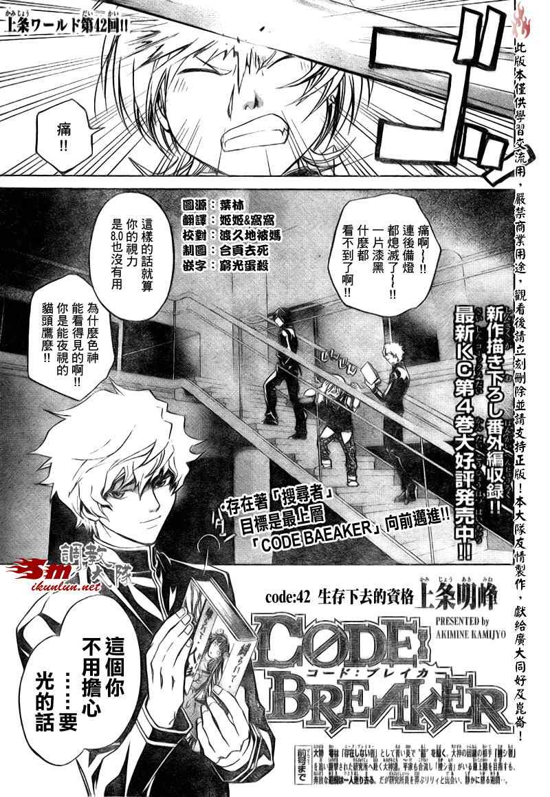 《Code Breaker》漫画最新章节第42话免费下拉式在线观看章节第【1】张图片