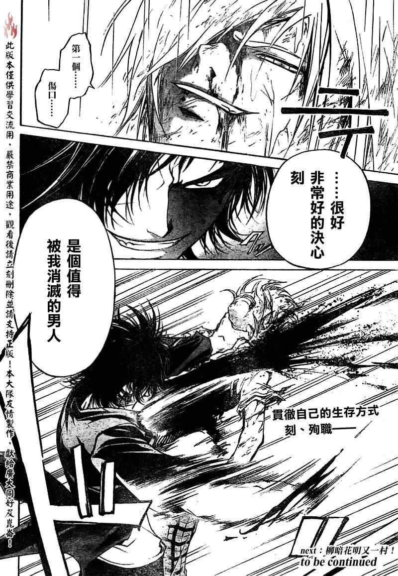 《Code Breaker》漫画最新章节第58话免费下拉式在线观看章节第【20】张图片