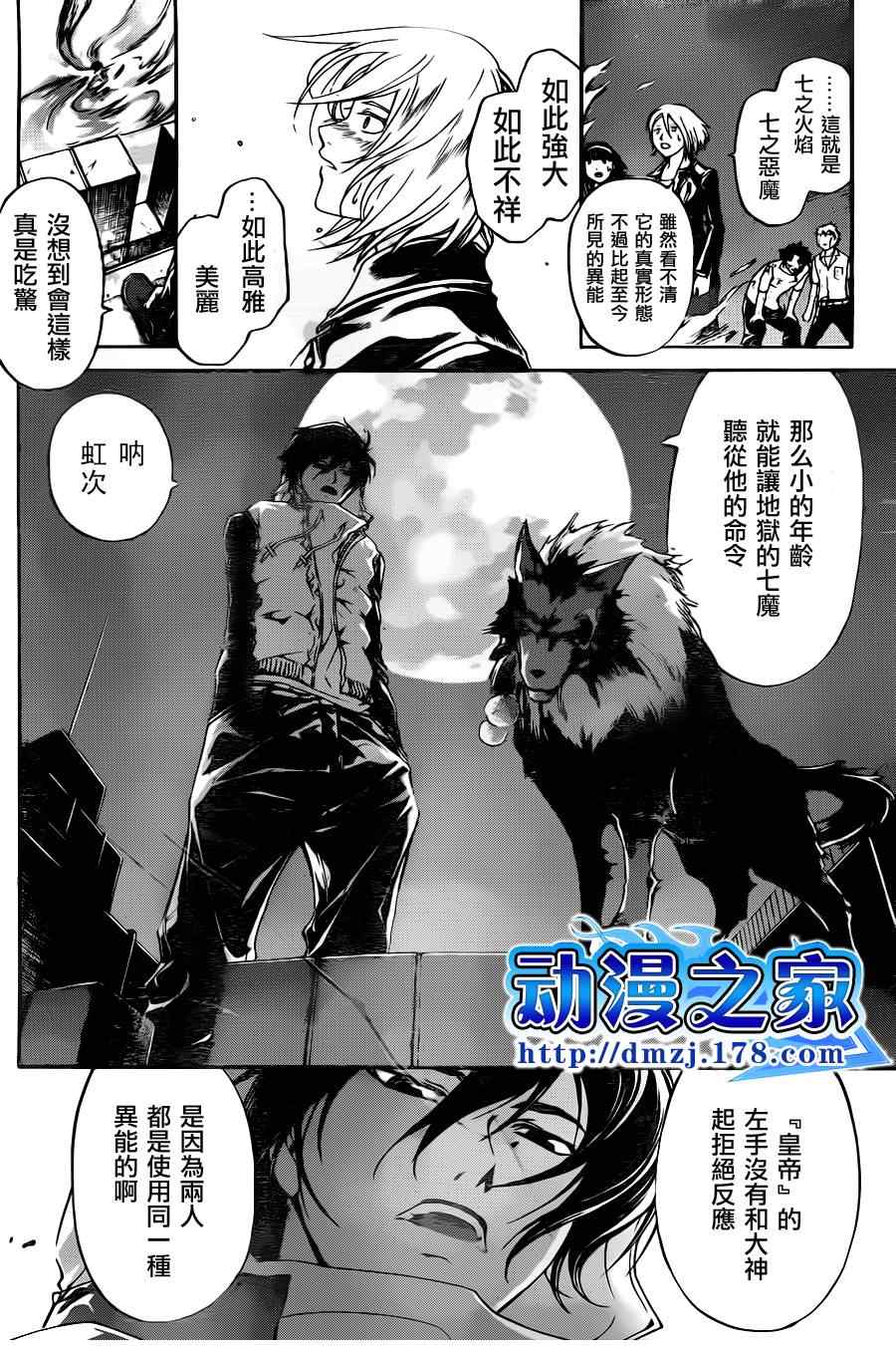 《Code Breaker》漫画最新章节第121话免费下拉式在线观看章节第【9】张图片