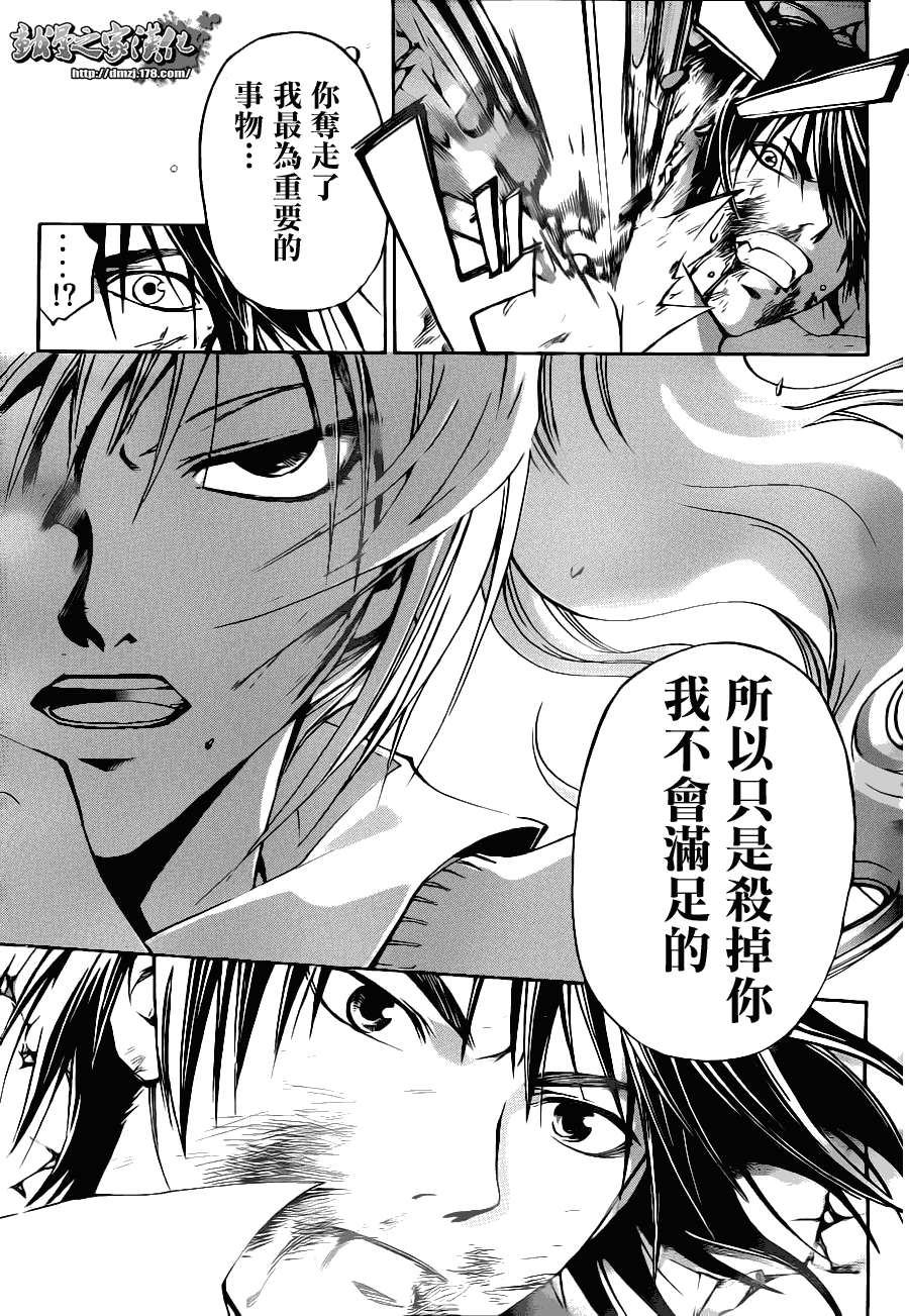 《Code Breaker》漫画最新章节第108话免费下拉式在线观看章节第【16】张图片