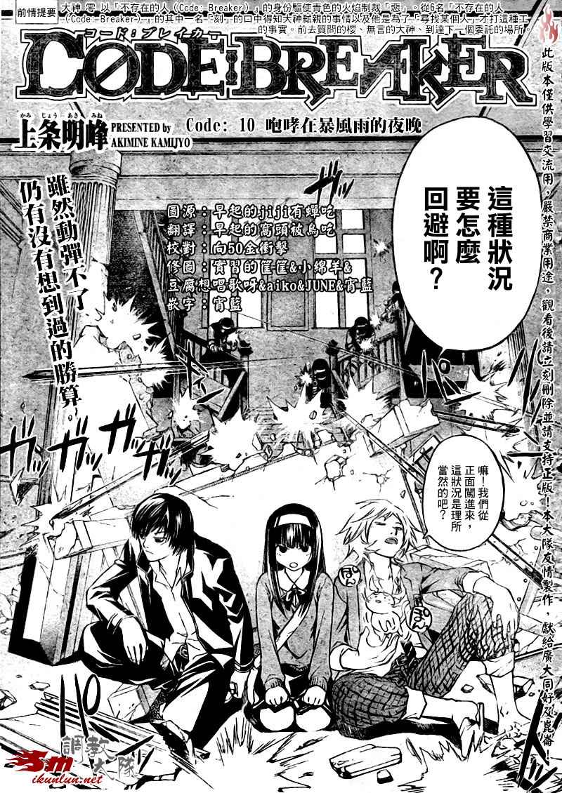 《Code Breaker》漫画最新章节第10话免费下拉式在线观看章节第【3】张图片