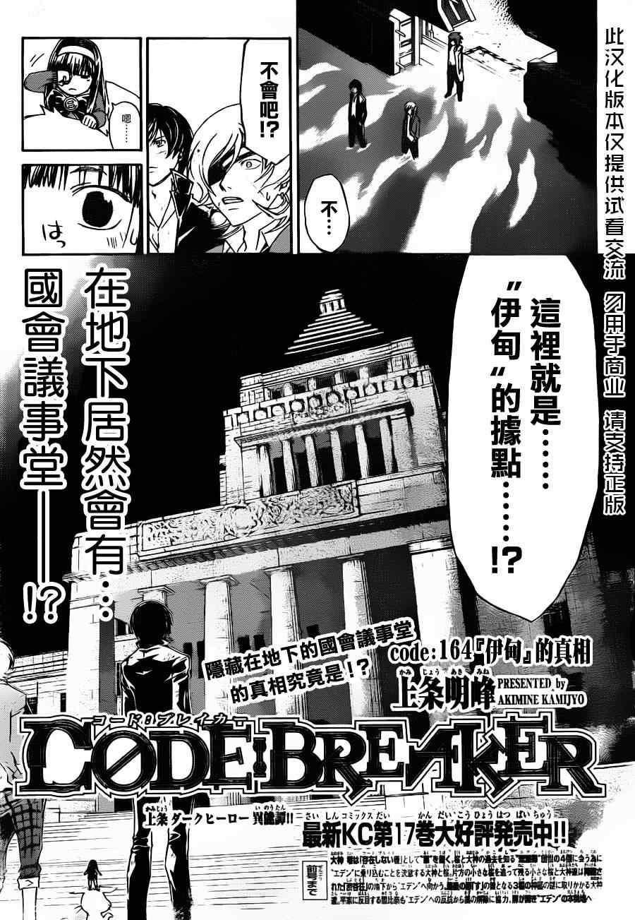 《Code Breaker》漫画最新章节第164话免费下拉式在线观看章节第【1】张图片