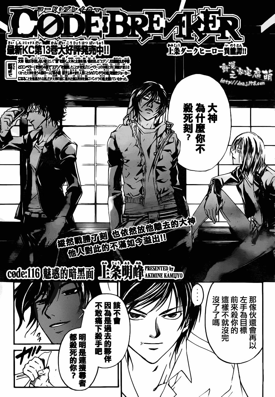 《Code Breaker》漫画最新章节第116话免费下拉式在线观看章节第【1】张图片