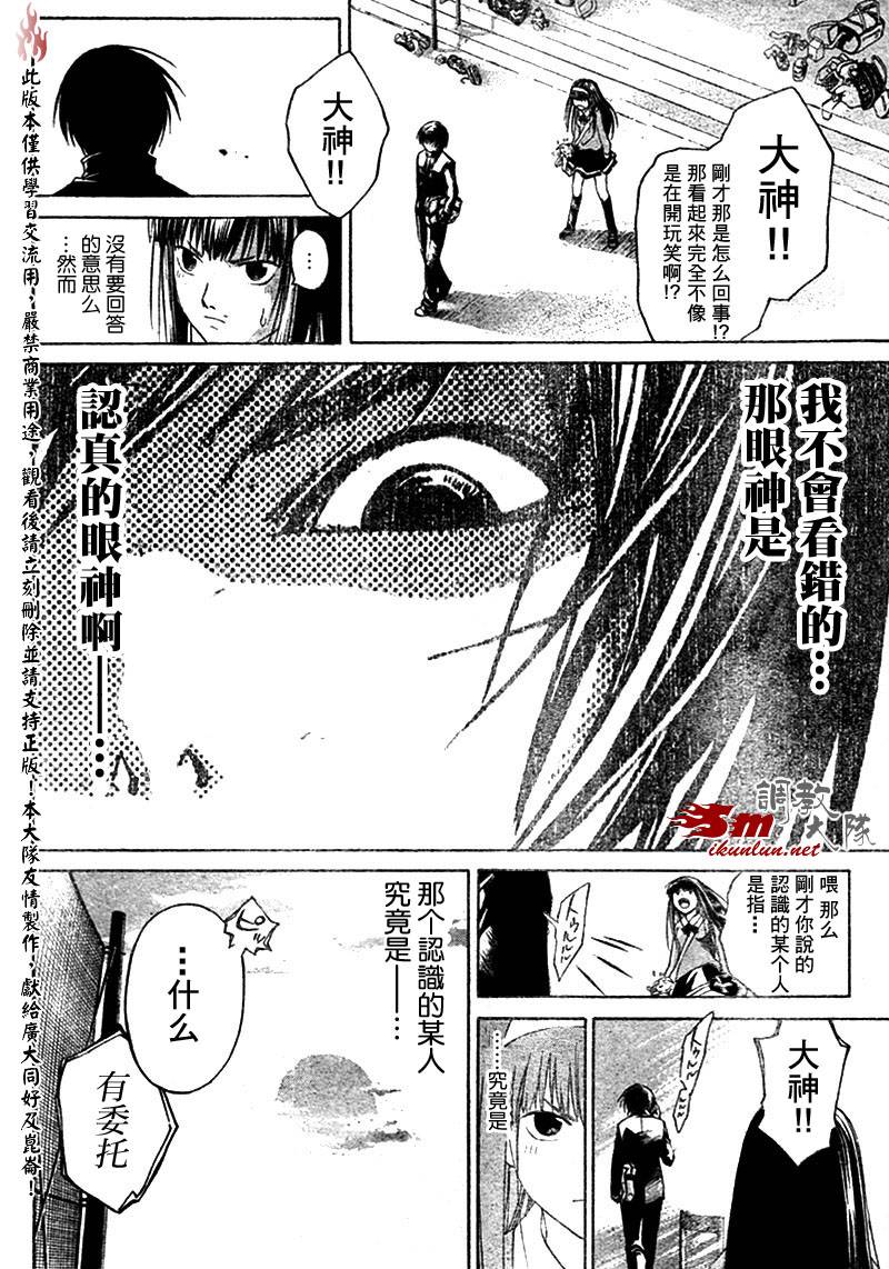 《Code Breaker》漫画最新章节第7话免费下拉式在线观看章节第【18】张图片