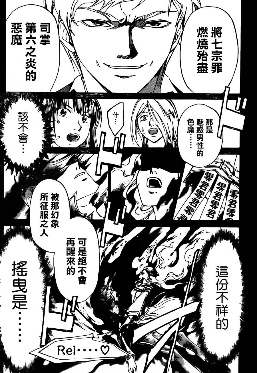 《Code Breaker》漫画最新章节第215话免费下拉式在线观看章节第【19】张图片