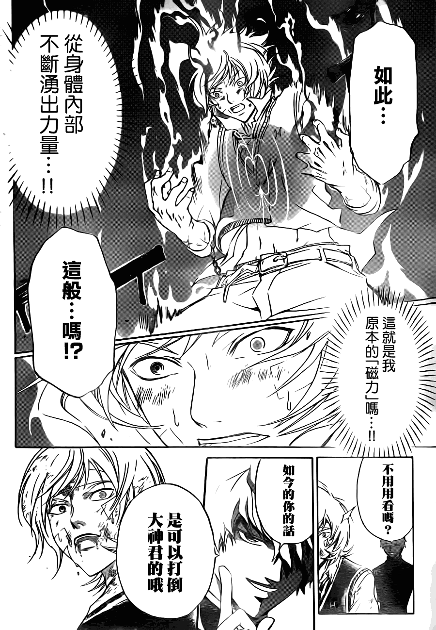 《Code Breaker》漫画最新章节第116话免费下拉式在线观看章节第【18】张图片