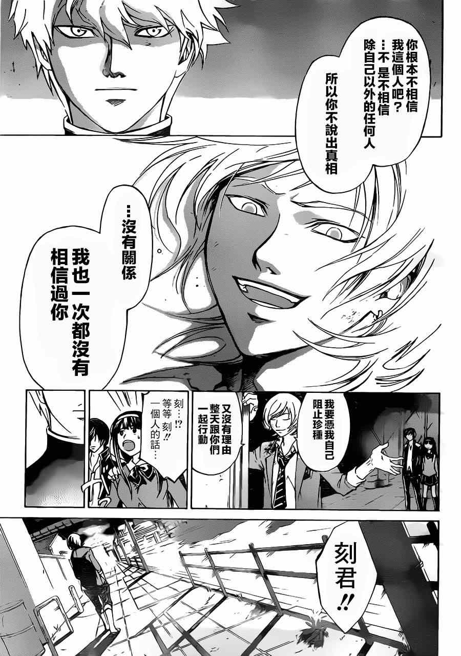 《Code Breaker》漫画最新章节第209话免费下拉式在线观看章节第【7】张图片