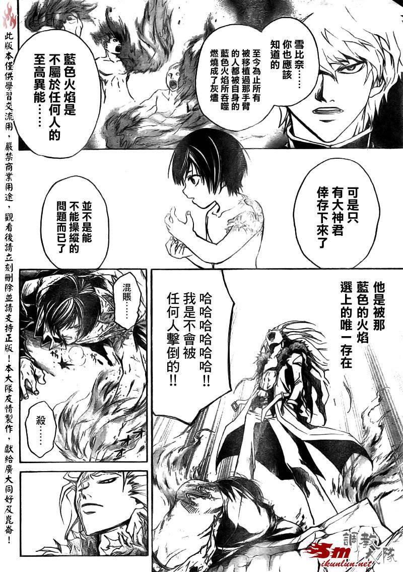 《Code Breaker》漫画最新章节第79话免费下拉式在线观看章节第【19】张图片