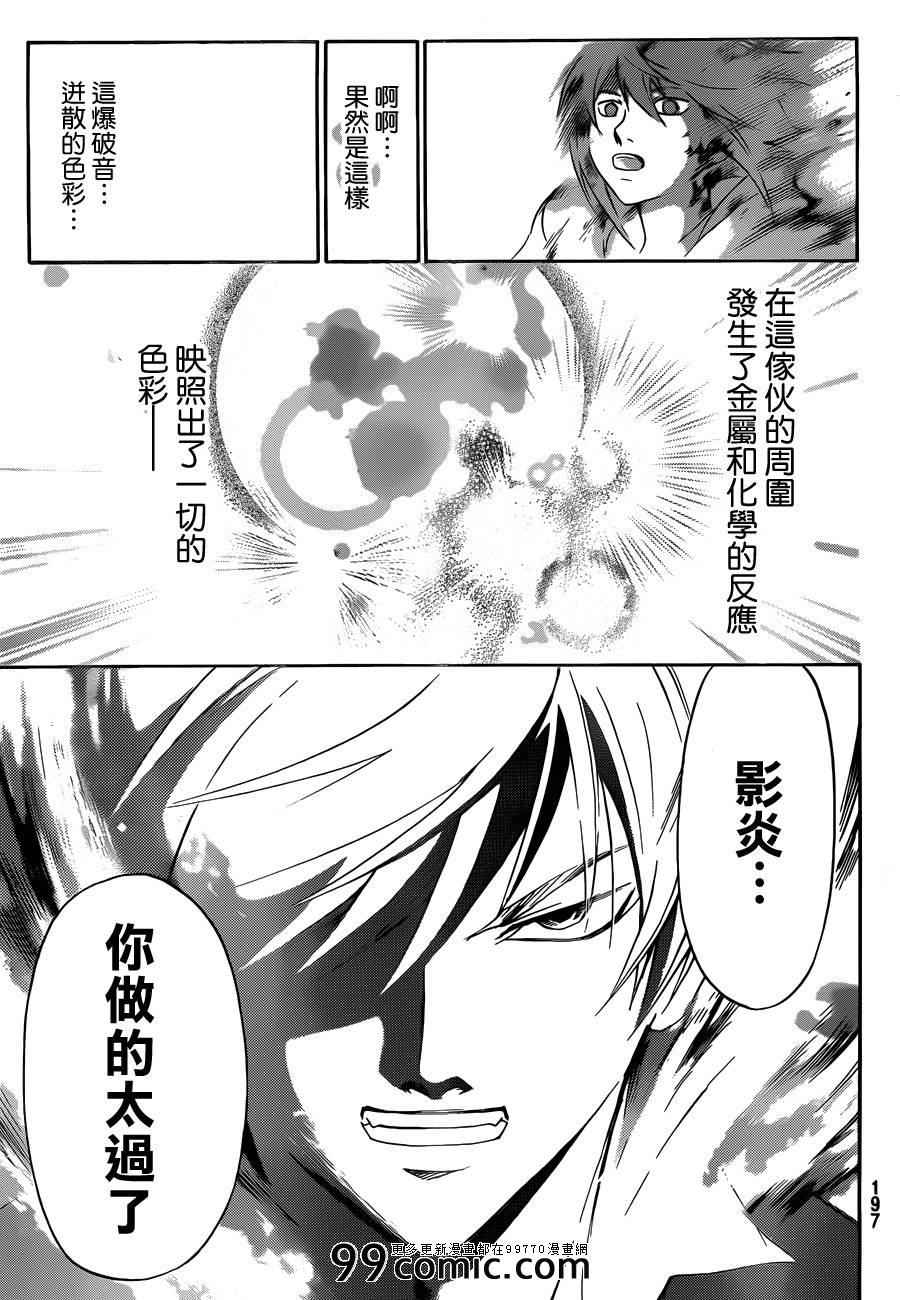 《Code Breaker》漫画最新章节第218话免费下拉式在线观看章节第【15】张图片