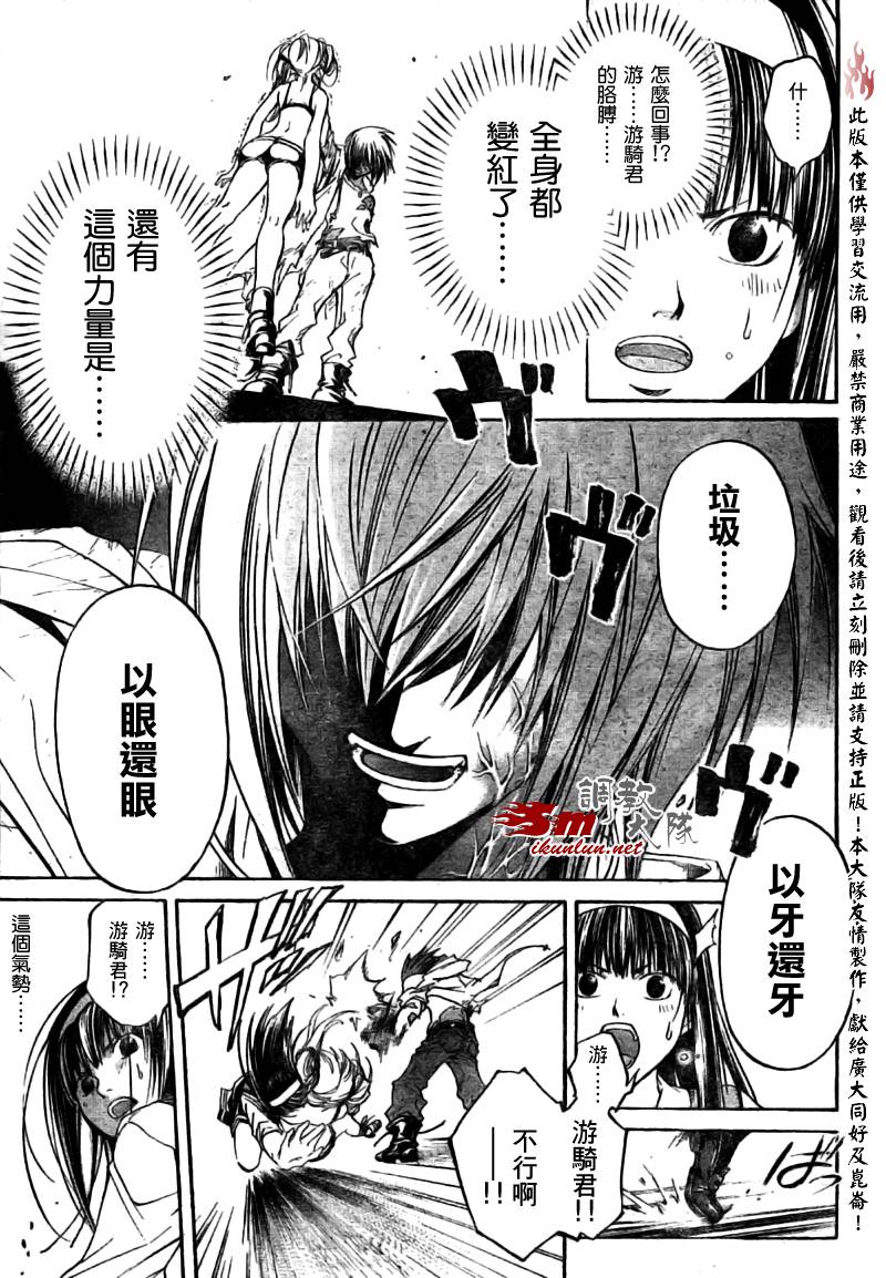 《Code Breaker》漫画最新章节第43话免费下拉式在线观看章节第【9】张图片