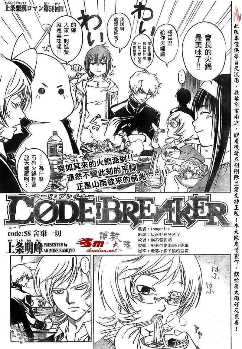 《Code Breaker》漫画最新章节第58话免费下拉式在线观看章节第【1】张图片