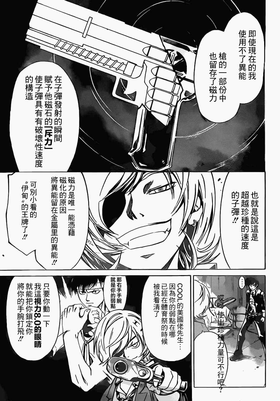 《Code Breaker》漫画最新章节第207话免费下拉式在线观看章节第【4】张图片