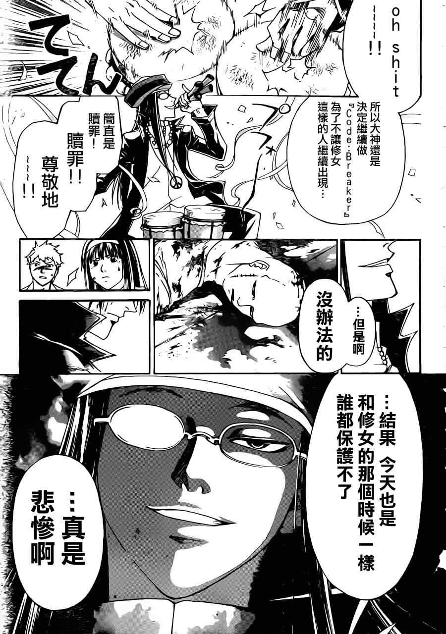 《Code Breaker》漫画最新章节第198话免费下拉式在线观看章节第【7】张图片