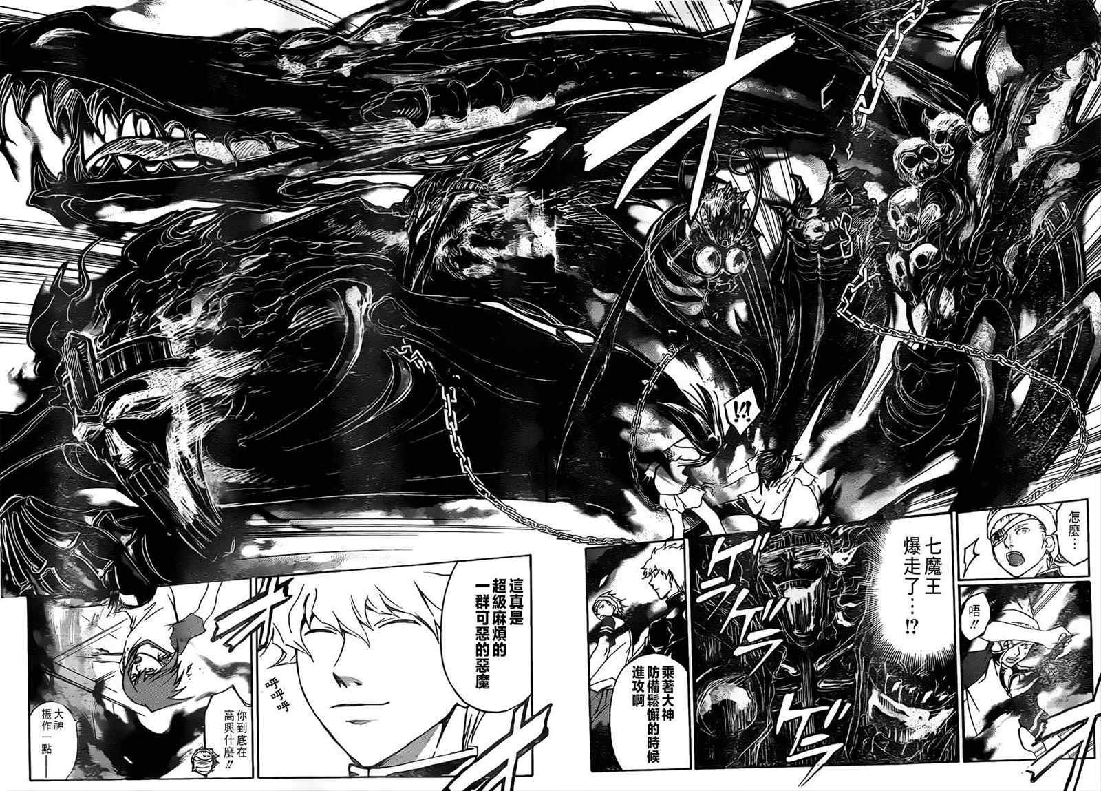 《Code Breaker》漫画最新章节第201话免费下拉式在线观看章节第【16】张图片