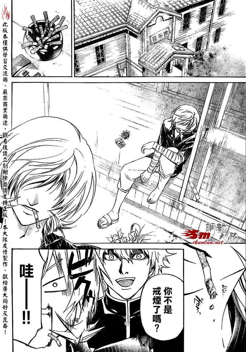 《Code Breaker》漫画最新章节第89话免费下拉式在线观看章节第【10】张图片