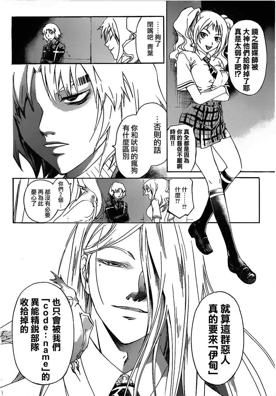 《Code Breaker》漫画最新章节第160话免费下拉式在线观看章节第【2】张图片