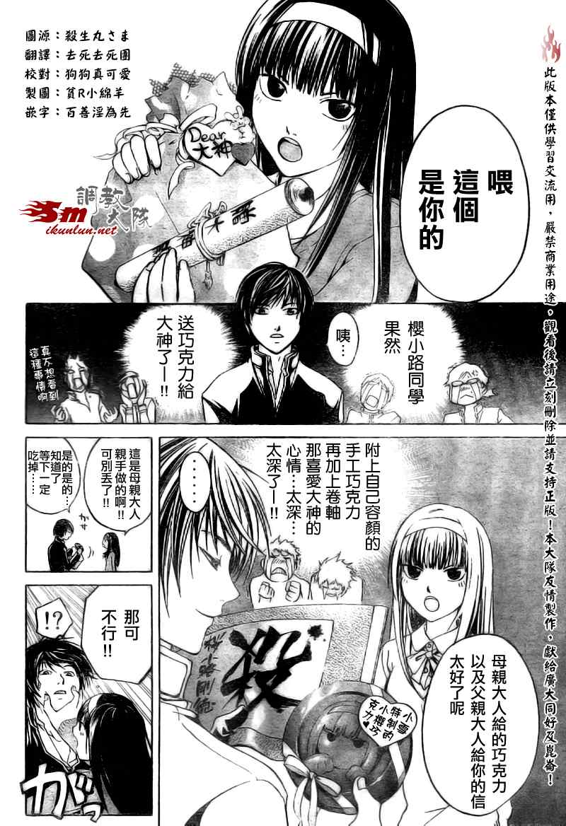 《Code Breaker》漫画最新章节cbex免费下拉式在线观看章节第【8】张图片