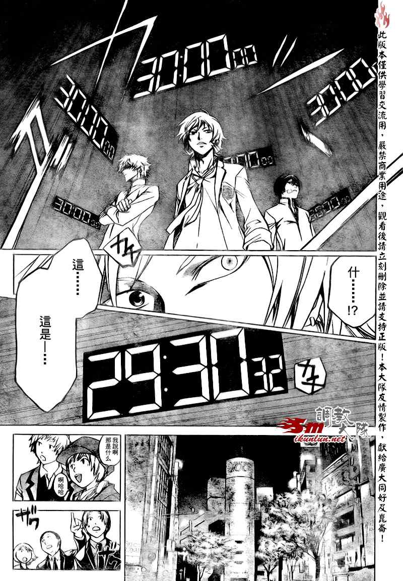 《Code Breaker》漫画最新章节第29话免费下拉式在线观看章节第【18】张图片