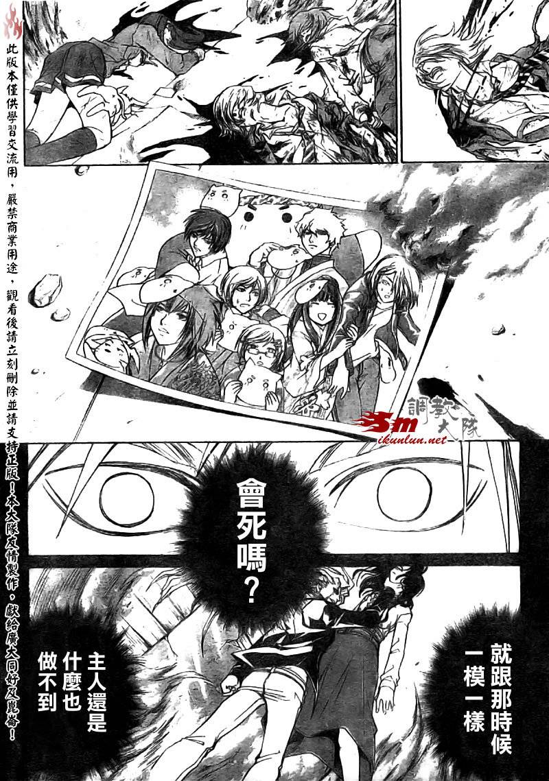 《Code Breaker》漫画最新章节第79话免费下拉式在线观看章节第【15】张图片