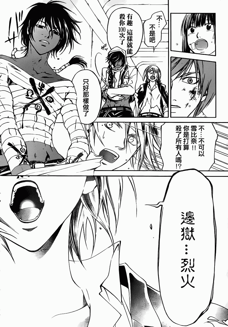 《Code Breaker》漫画最新章节第110话免费下拉式在线观看章节第【13】张图片