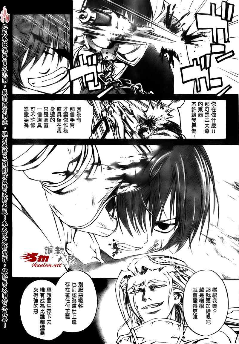 《Code Breaker》漫画最新章节第80话免费下拉式在线观看章节第【4】张图片