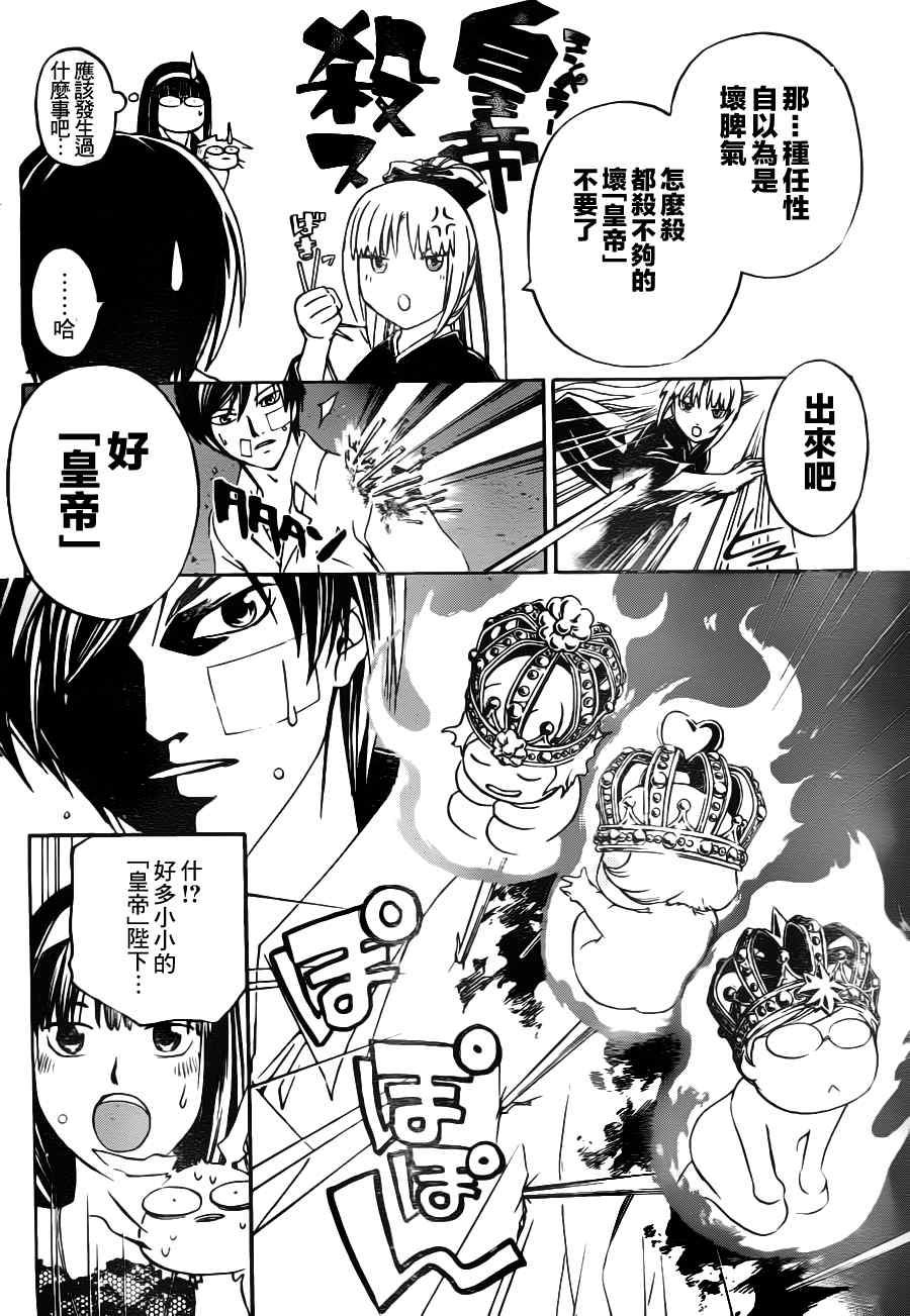 《Code Breaker》漫画最新章节第114话免费下拉式在线观看章节第【10】张图片