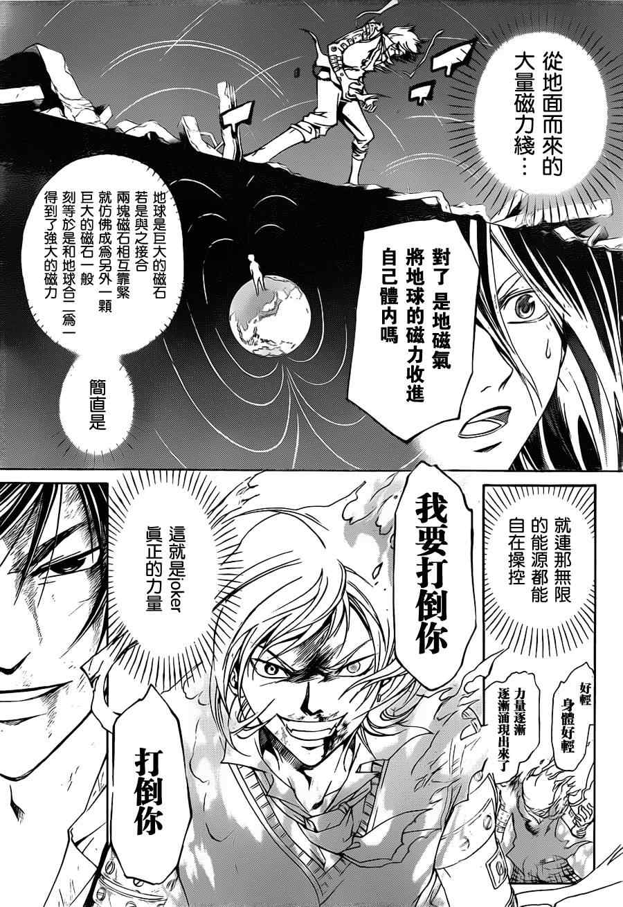 《Code Breaker》漫画最新章节第137话免费下拉式在线观看章节第【13】张图片