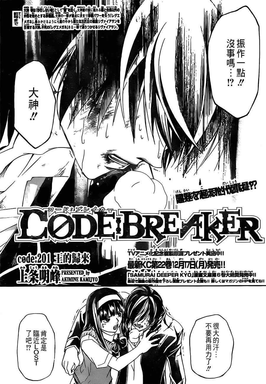 《Code Breaker》漫画最新章节第201话免费下拉式在线观看章节第【2】张图片